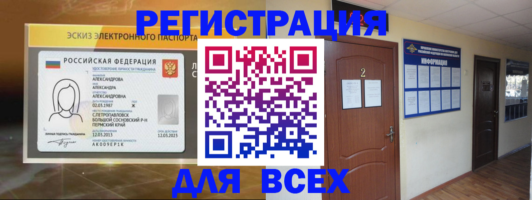 временная регистрация для школы в Бавлах