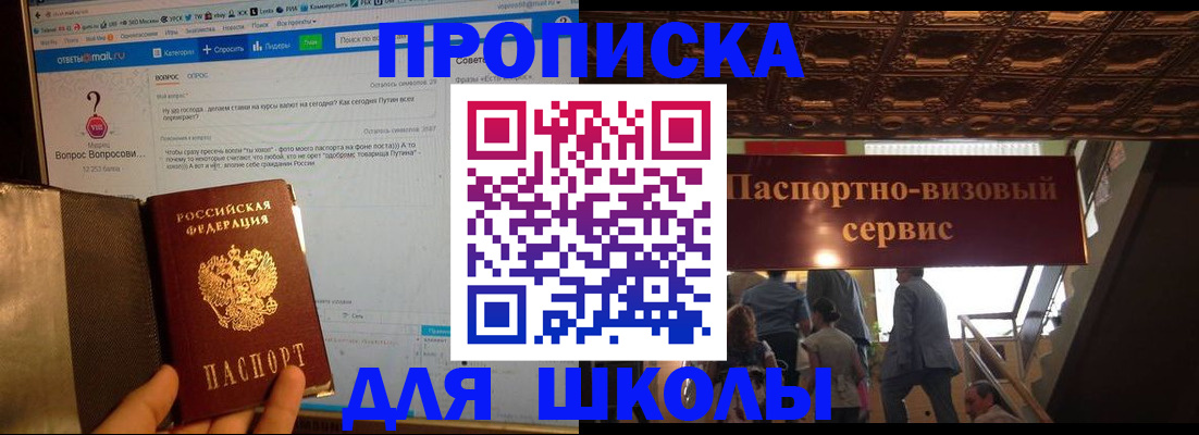 прописка в Бавлах